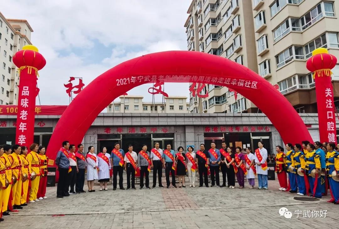 宁武县卫生健康和体育局举办2021年老年健康宣传周活动